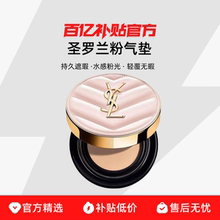 【正品行货】YSL/圣罗兰粉气垫持久遮瑕保湿细腻粉质保湿不脱妆