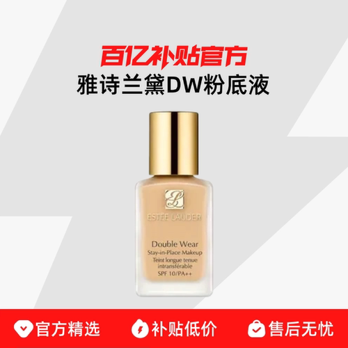 【保税发货】Estee Lauder/雅诗兰黛DW持妆粉底液控油持久