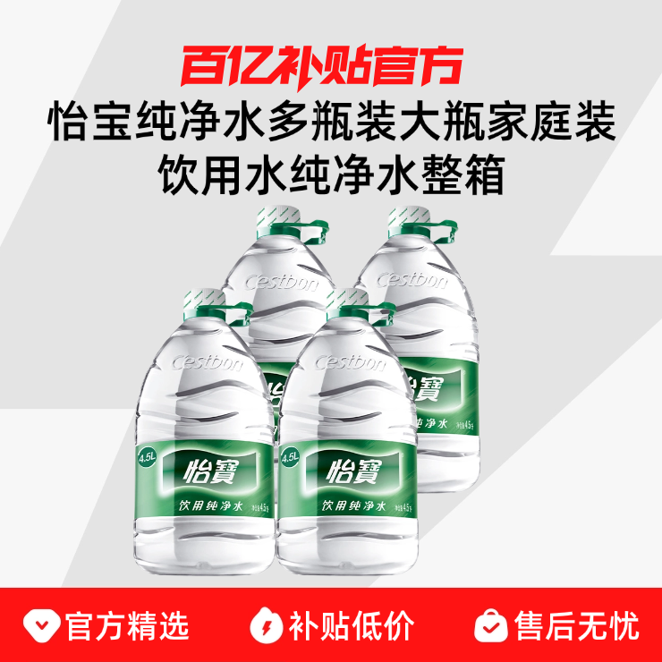 ��������ˮ��ƿװ��ƿ��ͥװ����ˮ����ˮ���� 26.8Ԫ