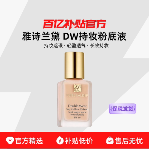 【保税发货】Estee Lauder/雅诗兰黛DW持妆粉底液油皮持久遮瑕