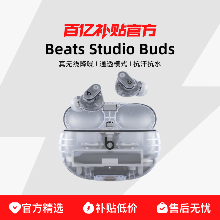 Beats Studio Buds �����߶��������������ʽ�����˶����� 774.3Ԫ
