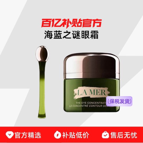 【保税发货】LAMER/海蓝之谜眼霜浓缩密集修护眼霜15ml