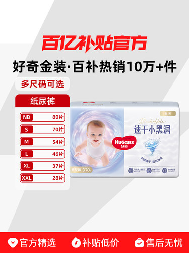 好奇金装纸尿裤尿不湿