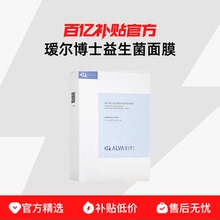 瑷尔博士益生菌面膜升级补水保湿女男积雪草维稳修护百亿补贴