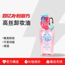 高丝卸妆油液眼唇脸部温和不刺激深层清洁毛孔 保税直发 Kose