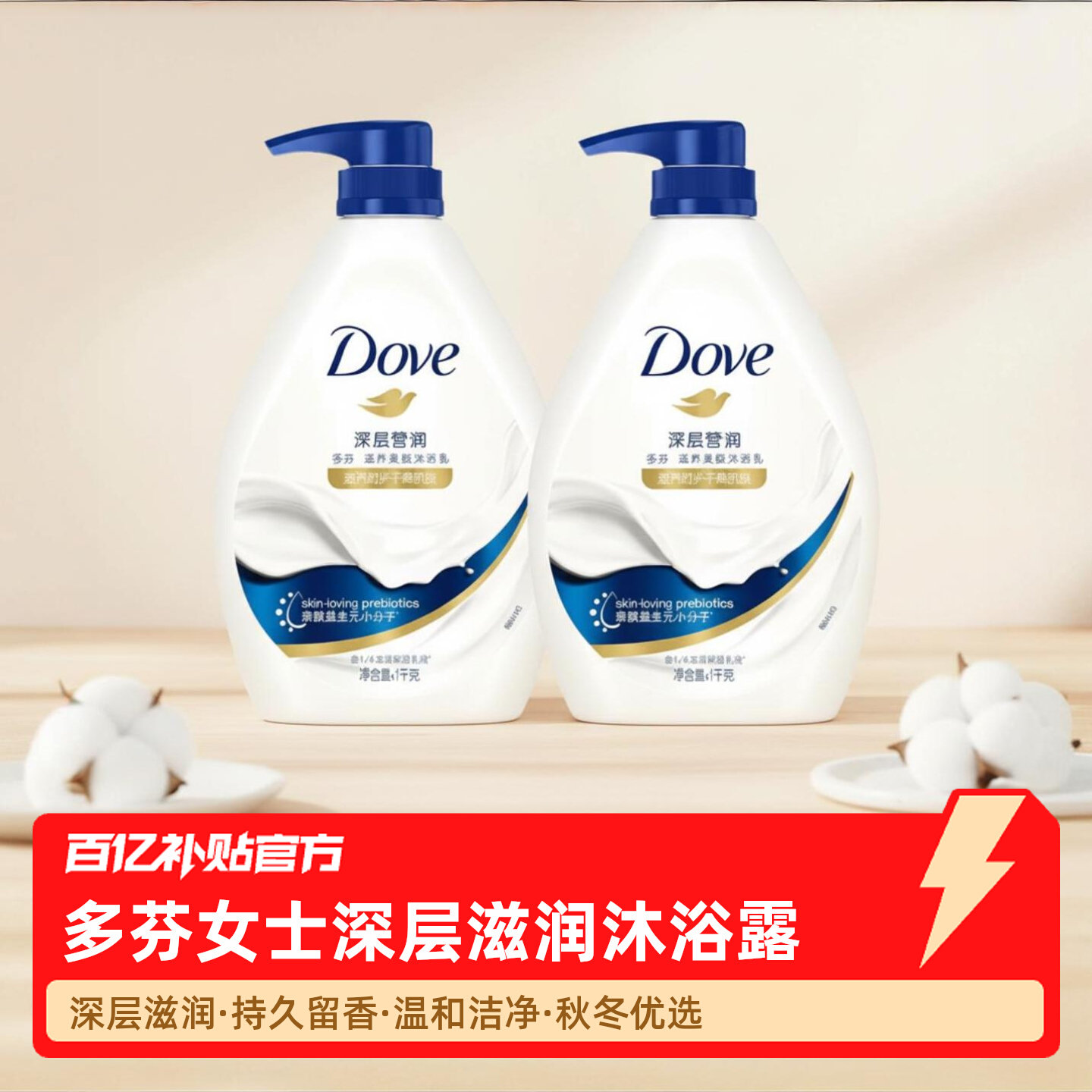 多芬沐浴露女士深层滋润持久留香大瓶装秋冬保湿补水百亿补贴正品