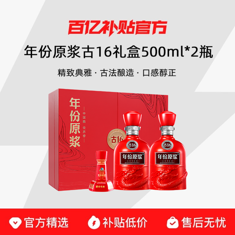 ��500mL*2ƿ���ž����� ���ԭ����16���50��Ũ���Ͱ׾Ƹ߶����� 663.7Ԫ
