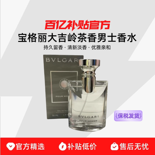 【保税发货】Bvlgari/宝格丽大吉岭茶香男士香水持久留香清新