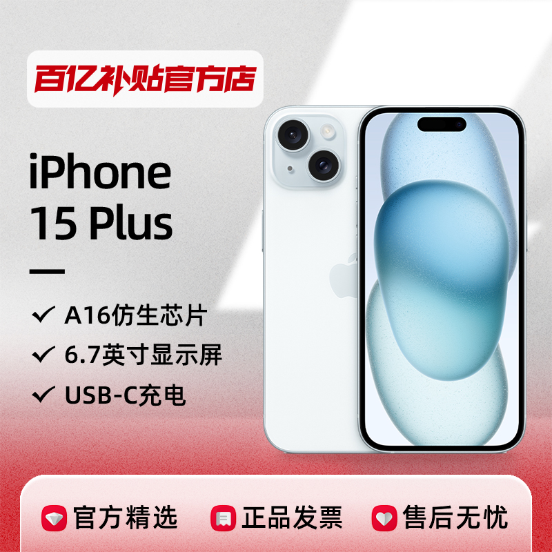 Apple 苹果 iPhone 15 Plus 5G手机 128GB