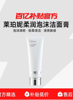 【保税】La Prairie/莱珀妮 莱珀妮柔润泡沫洁面膏轻柔清洁泡沫绵