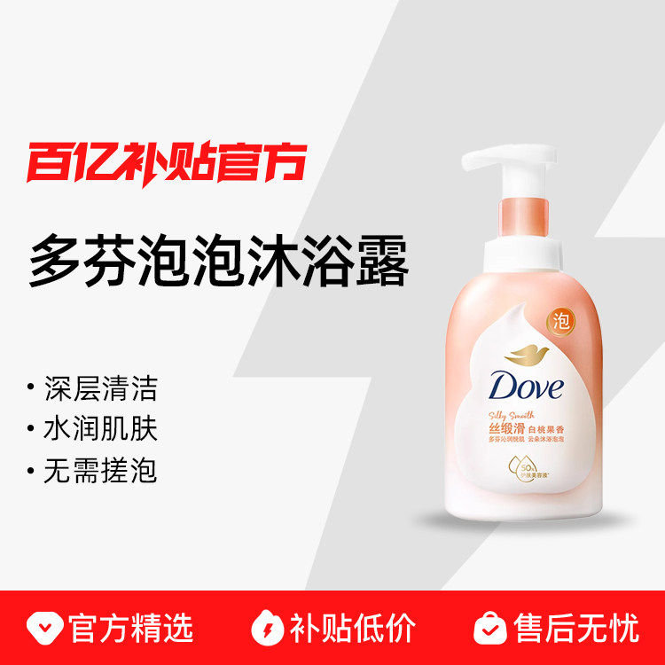 多芬泡泡沐浴露氨基酸白桃樱花甜香云朵泡泡慕斯持久留香深层营润