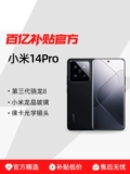 MIUI/小米 Xiaomi 14 Pro Leica Union New Flagship Smart Smart Photo Photo -игра 10 миллиардов субсидии