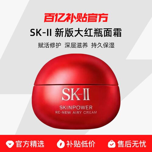 【保税发货】SK-II 新版大红瓶面霜 深层滋养 柔润保湿 赋活修复