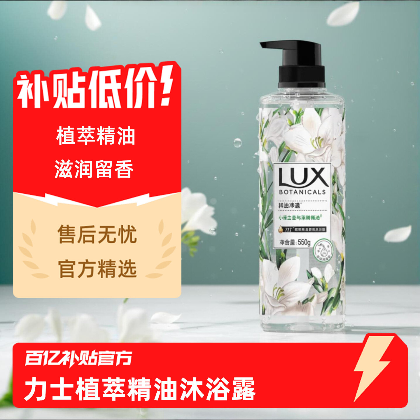 力士植萃精油香氛沐浴露沐浴乳滋润留香小苍兰男女洗澡百亿补贴