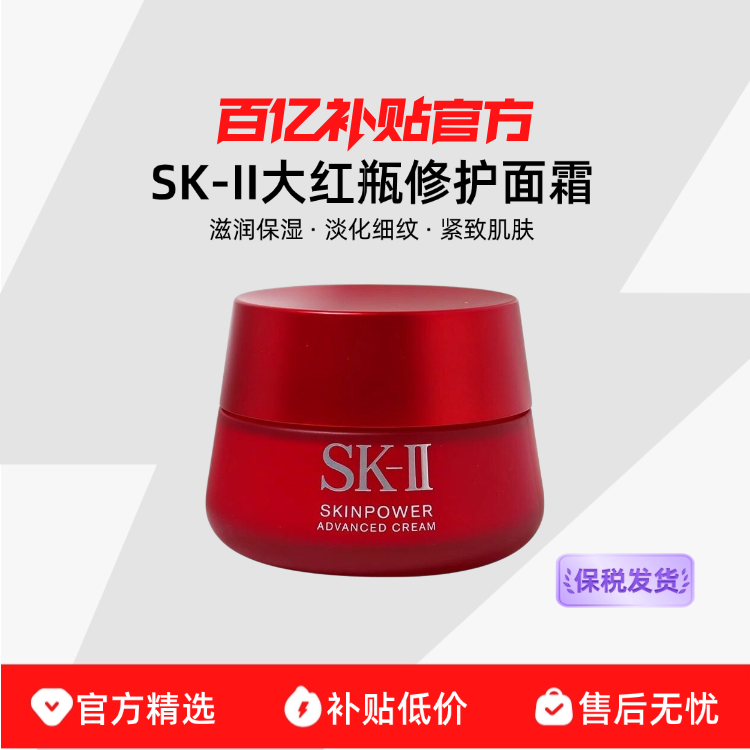 【保税发货】SK-II大红瓶修护面霜80g紧致透亮护肤精华霜
