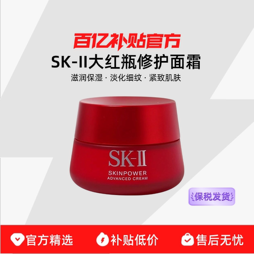 【保税发货】SK-II大红瓶修护面霜80g/100g紧致透亮护肤精华霜
