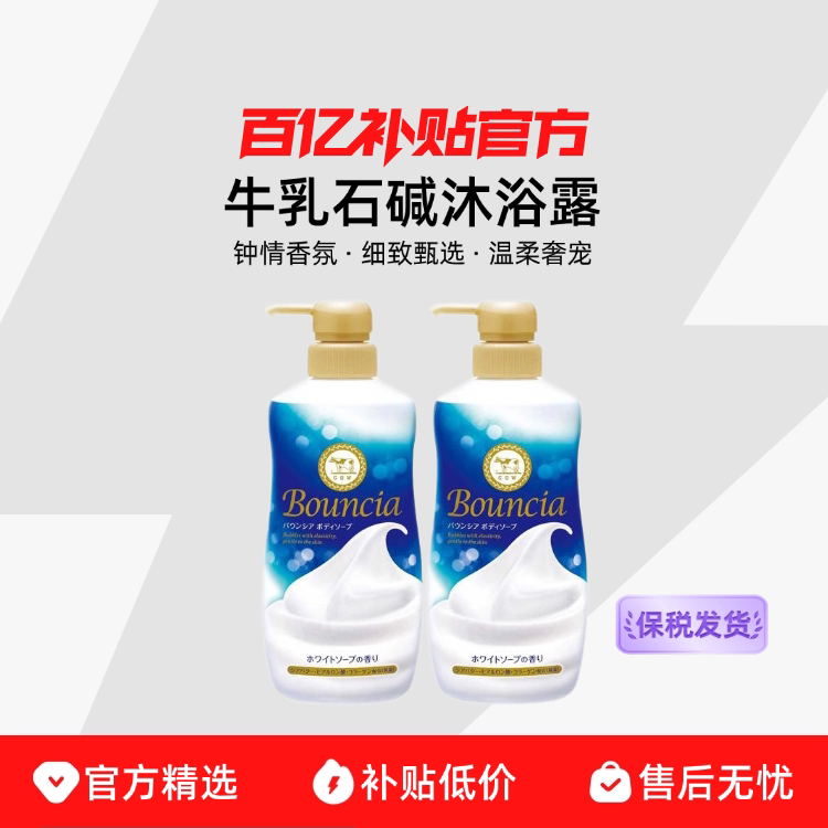 COW牛乳石碱沐浴露保湿补水