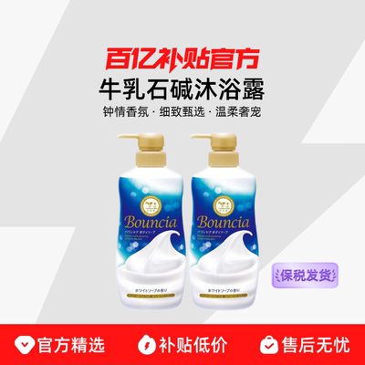 COW牛乳石碱沐浴露保湿补水