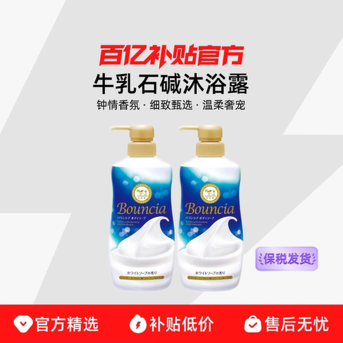 COW牛乳石碱沐浴露保湿补水