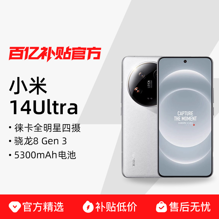 СXiaomi14UltraֻƷС5GС14ultra⿨8Gen3ٷ4751Ԫ