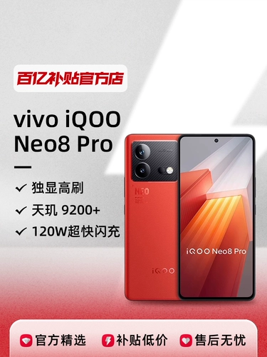 iQOO (Цифровой) Neo8 Pro новый мобильный телефон с независимым чипом дисплея высокой кистью умный 5G игровой киберспорт подлинный продукт