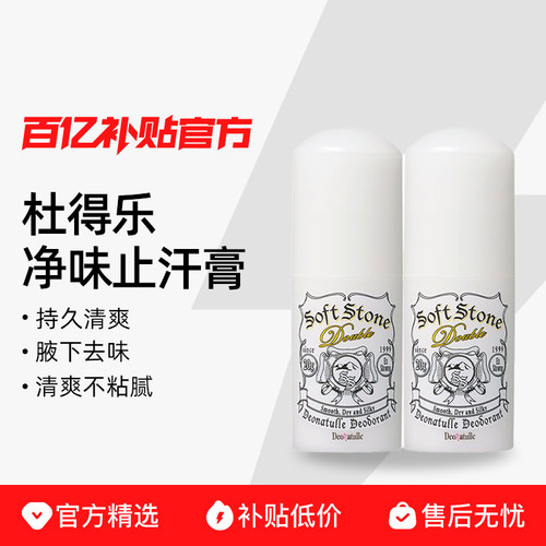 杜得乐腋下除臭止汗露