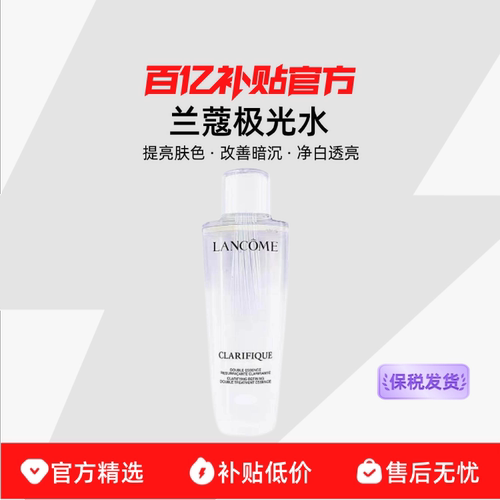 【保税发货】Lancome/兰蔻极光水提亮肤色平衡水油保湿改善暗沉