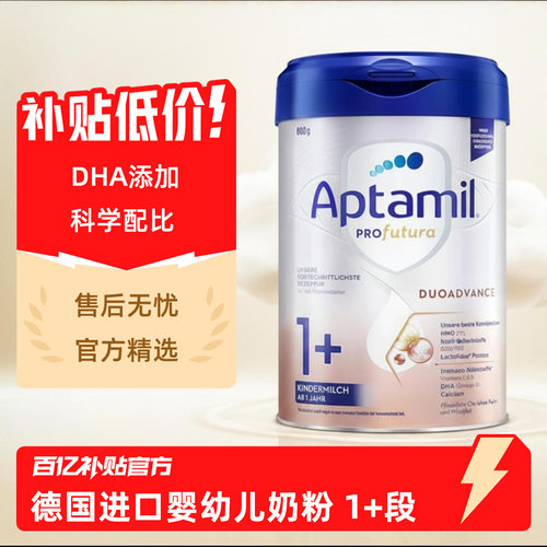 【保税发货】爱他美德国白金版婴幼儿配方奶粉宝宝奶粉 1+段800g