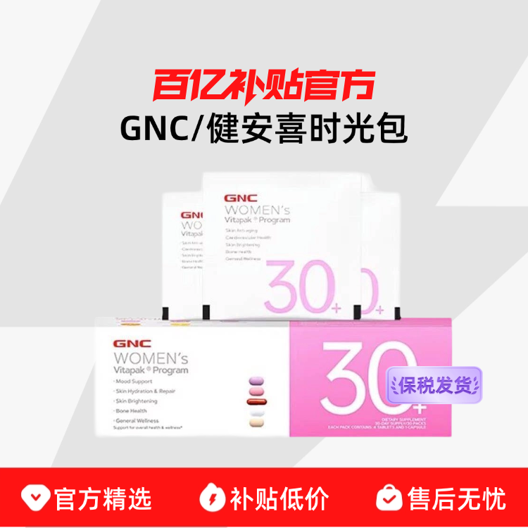 ����˰������GNC/����ϲʱ��� Ů��30+ÿ��Ӫ�������ۺ�ά���� 102.81Ԫ
