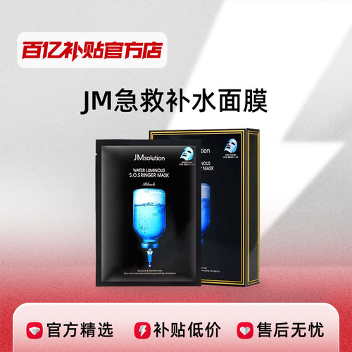 【正品行货】JM面膜急救补水保湿修复镇定肌肤韩国进口10片/30片