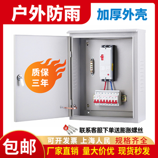 家用220V二相配电箱户内挂墙户外明装基业箱成套成品低压工程用