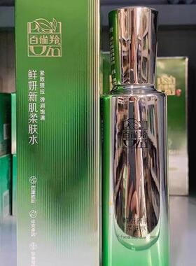百雀羚鲜妍新肌柔肤水爽肤水屈臣氏正品深度保湿补水平衡水油妈妈