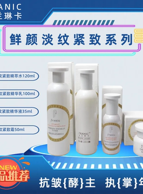 法兰琳卡淡纹紧致抗皱水乳液面霜