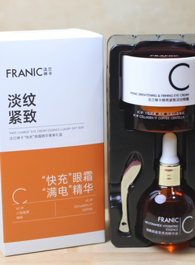 法兰琳卡快充眼霜精华奢美礼盒