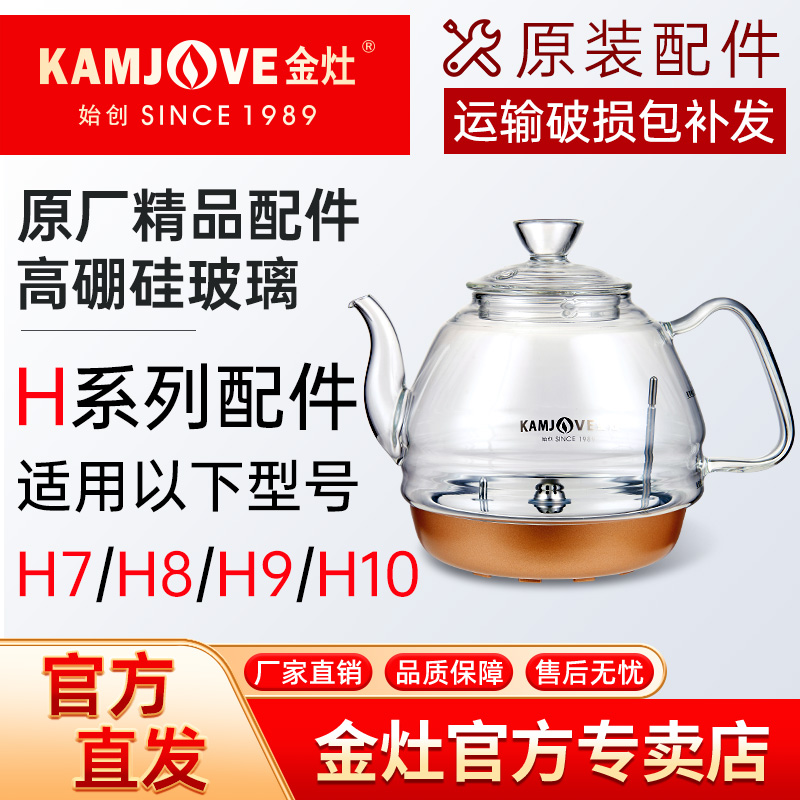 金灶原厂玻璃烧水壶消毒锅配件