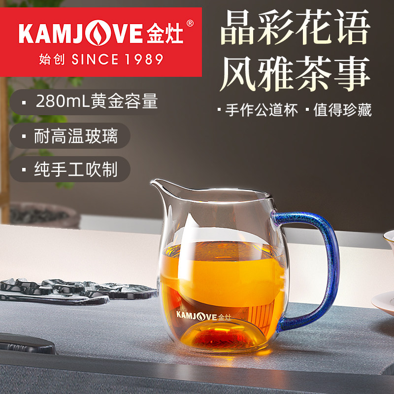 金灶GD-013高档加厚耐热玻璃公道杯泡茶杯茶水分离杯水杯男士高端