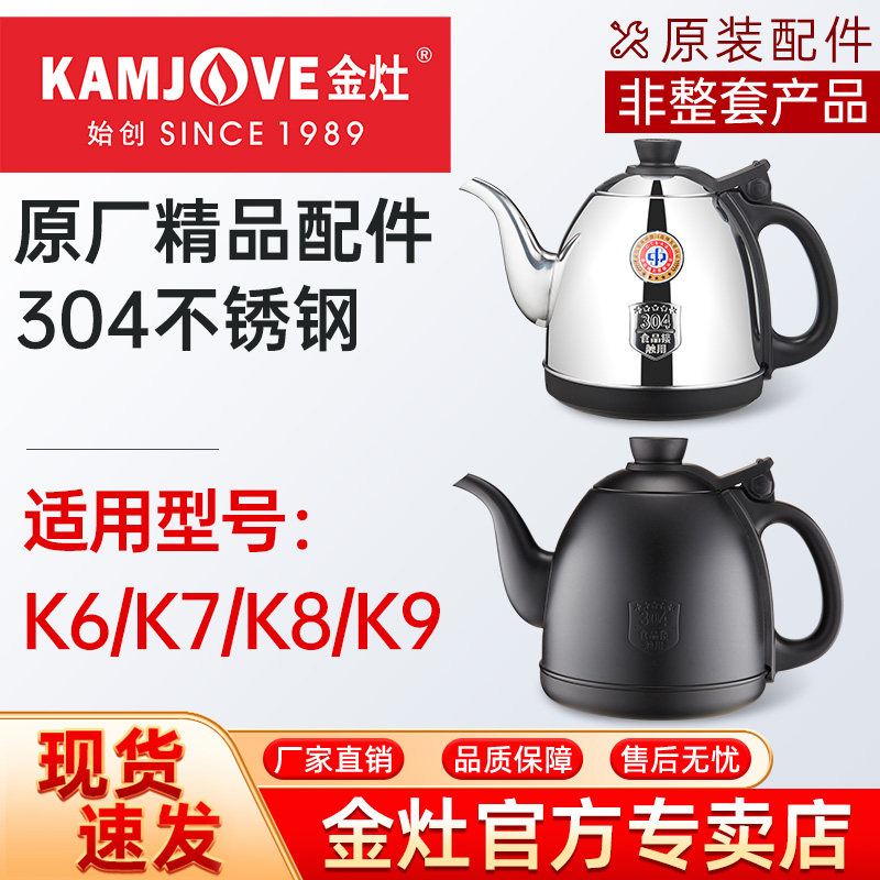 金灶全智能烧水壶消毒锅原厂配件