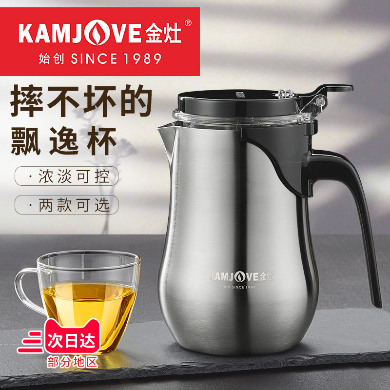 金灶飘逸杯304不锈钢按压茶道杯