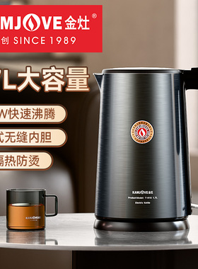 金灶T-815烧水壶自动断电大容量煮泡茶专用双层防烫电热水壶家用