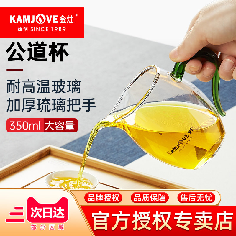 金灶高档琉璃把手玻璃公道杯图片