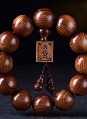玉金珠宝:黄花梨手串手链木质佛珠首饰饰品男士f2112617
