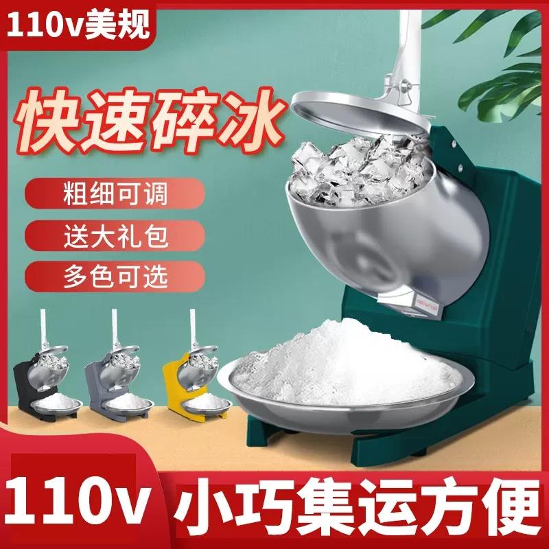 110v电动碎冰机美规刨冰机全自动冰沙机奶茶店小型冰粉打绵冰机