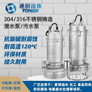 QDX家用220V酸洗原色抽水泵 304不锈钢铸造潜水污水泵