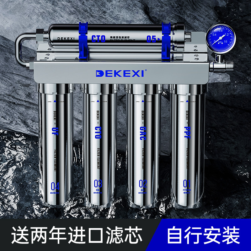 德国德克西净水器家用直饮过滤器家用自来水厨房直饮净水机厨下式