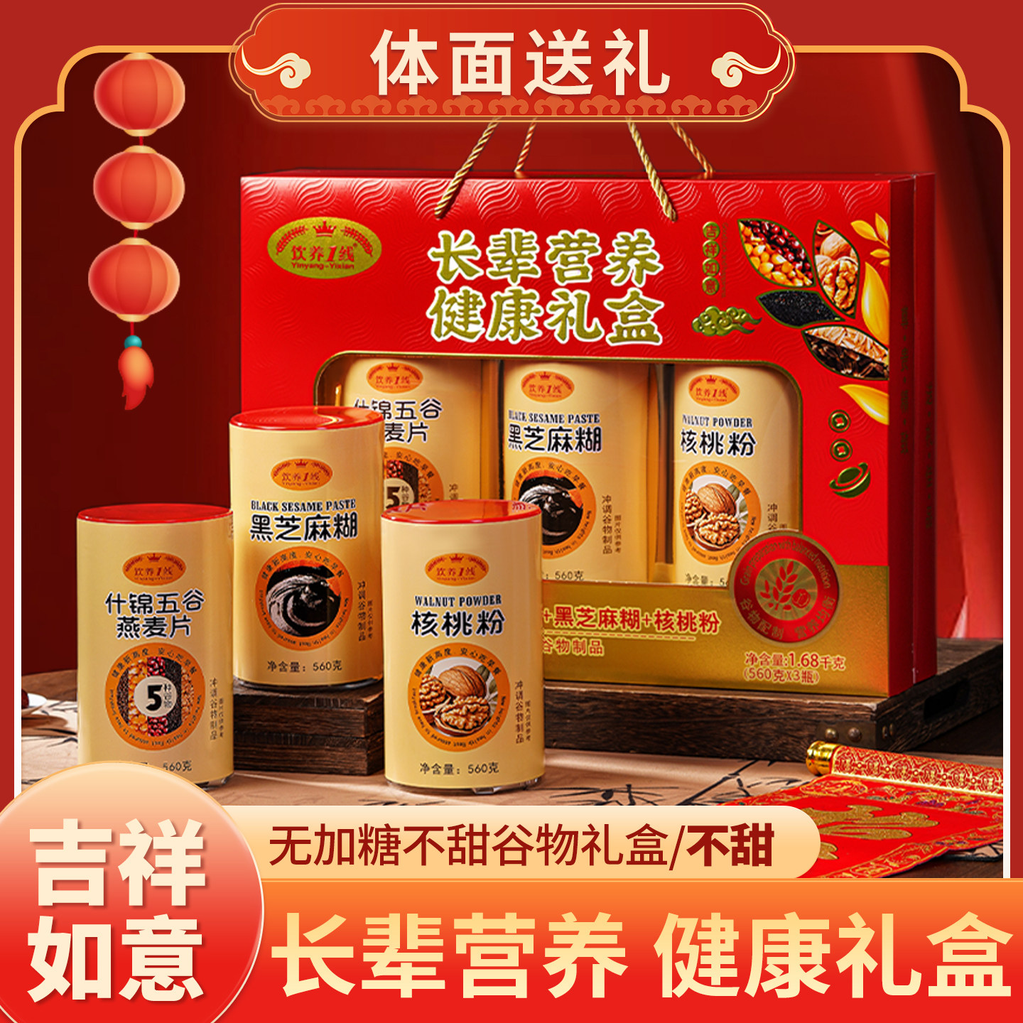 春节过年走亲戚送中老年人礼品营养食品核桃粉芝麻糊燕麦片礼盒,咖啡/麦片/冲饮,营养复合麦片,淘宝优惠券,粉丝福利购,淘宝优惠卷