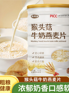 猴头菇牛奶燕麦片营养速食早餐冲泡即食谷物代餐饱腹小包装500g罐