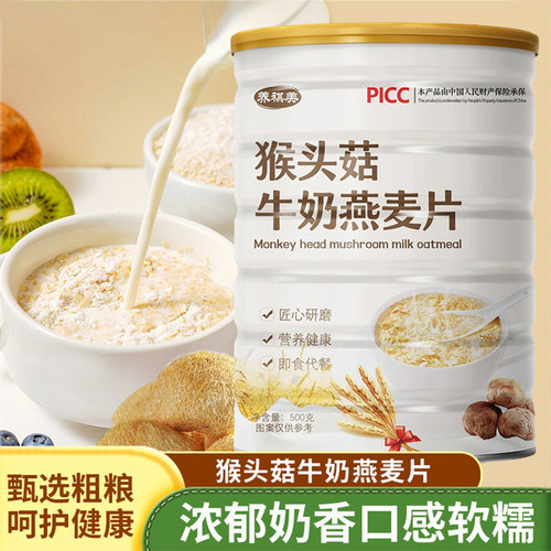 猴头菇牛奶加钙燕麦片罐装500g