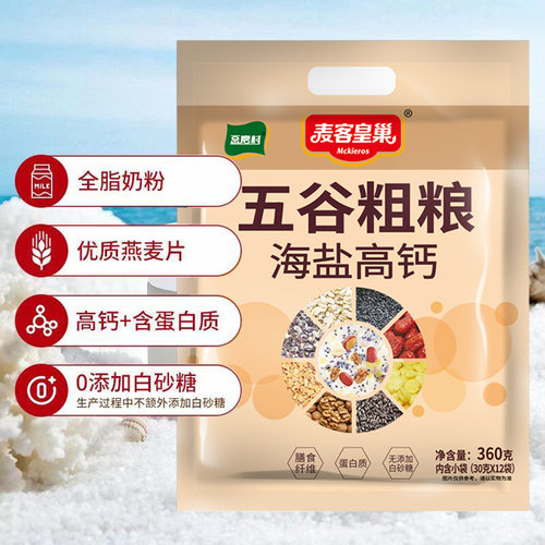 海盐高钙五谷粗粮燕麦片速食代餐谷物即食冲泡营养早餐高膳食纤维