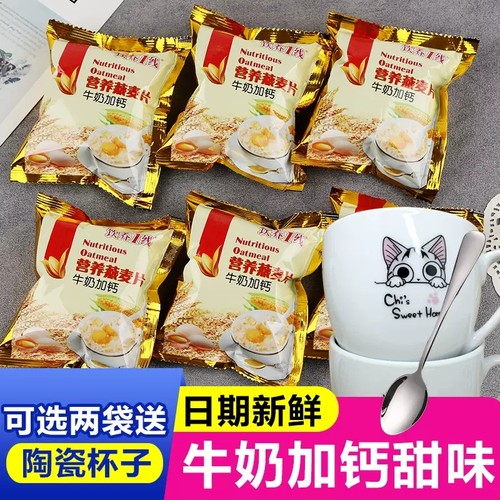 营养早餐燕麦片牛奶加钙冲饮即食小袋装饱腹懒人代餐食品甜麦片