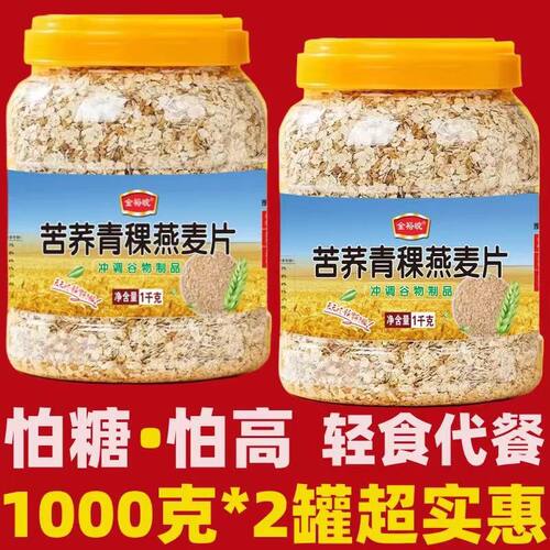 苦荞青稞燕麦片